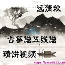 Far Qing Qing Gukite Spectrum Five Spectrum with HD Precision Video