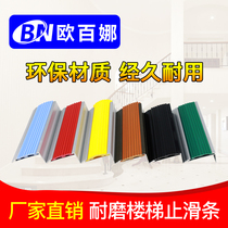 Obaina Kindergarten Stair Stepping Anti-slip Strip Thickened Color Non-slip Rubber Strip Outdoor Marble Step Pressure Edge Strip