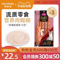 Friends please listen to the same Mcfudi cat snacks Cat strips liquid cat canned kitten adult cat wet food 14g*15