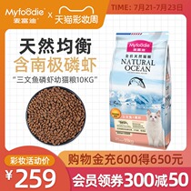 MCFUDI kitten cat food 10kg salmon oil Natural kitten food British short American hair hair ball krill