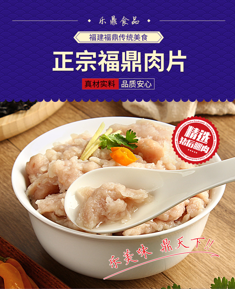 福鼎肉片猪肉羹肉丸250g福建美食温州特色小吃瘦肉羹肉滑火锅料