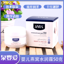 ANUK QuanBaby Love Baby Nest Water Moisturizing Cream 50g Baby Child Face Cream Infant Nourishing Moisturizing BB Cream