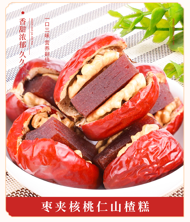 舌里红枣夹核桃山楂糕1000g新疆大枣加核桃仁夹心抱抱真空小包装
