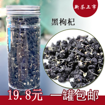 Black wolfberry wild Qinghai big fruit Ningxia special class black medlar canned free of washing black body Qi Tea Male Kidney