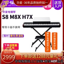 Huaxing piano Home portable 88 key beginner professional electronic piano digital intelligent heavy hammer electric piano