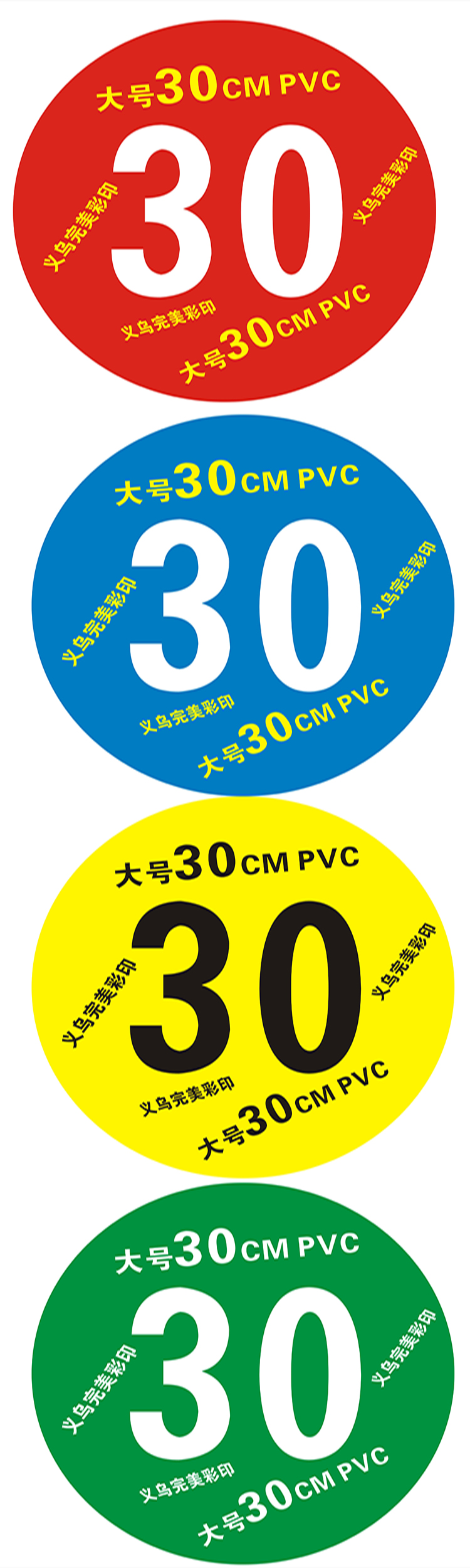大号30cmpvc不干胶贴圆形防水数字贴号码贴户外车贴签纸1-50