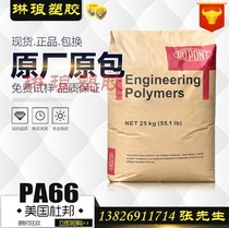 Plastic raw material PA66 DuPont 330 injection molding grade Transparent grade High strength high impact injection molding grade