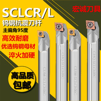 Tungsten steel alloy anti-seismic cutter bar hard alloy boring cutter bar SCLCR09 Numerical control lengthened small inner hole car cutter bar