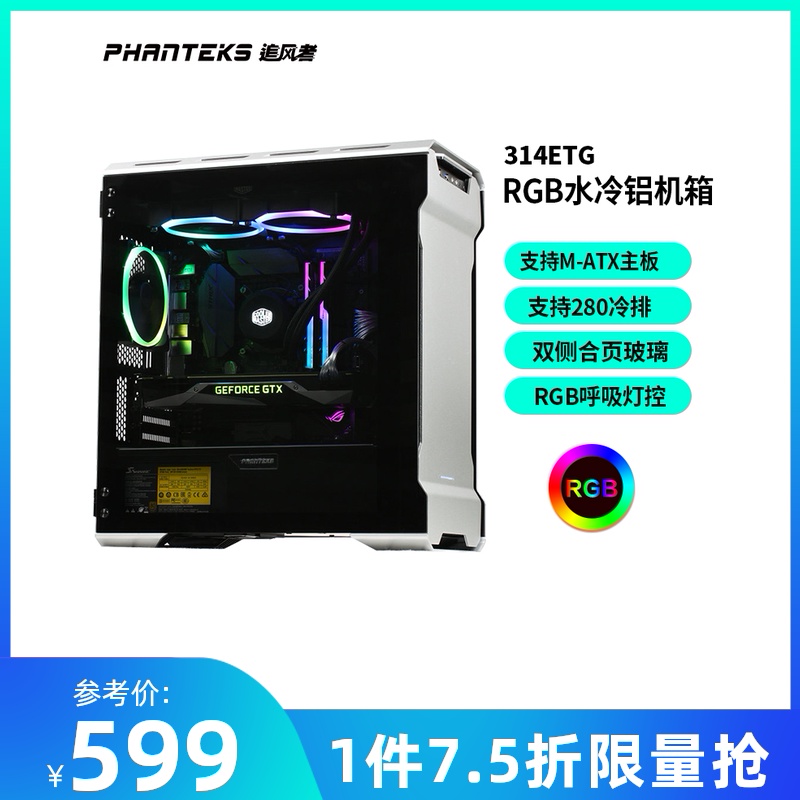 phanteks追风者314etg中塔侧透matx主板rgb水冷台式铝电脑主机箱
