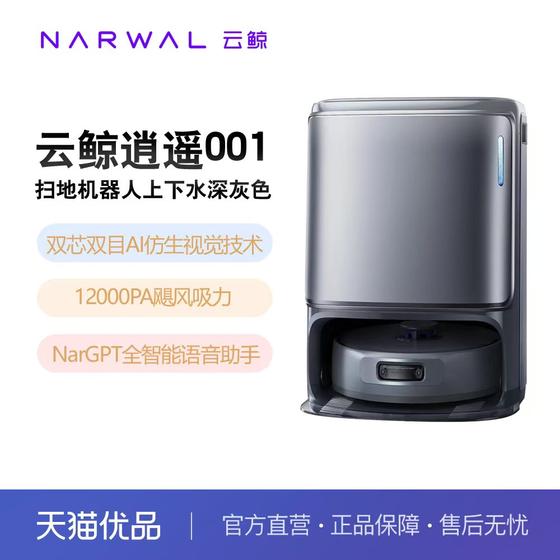 Yunjing Xiaoyao 001 sweeping robot up and down water dark gray sweeping integrated automatic cleaning of double core double eyes
Yunjing Xiaoyao 001 sweeping robot up and down water dark gray sweeping integrated automatic cleaning of double core double eyes