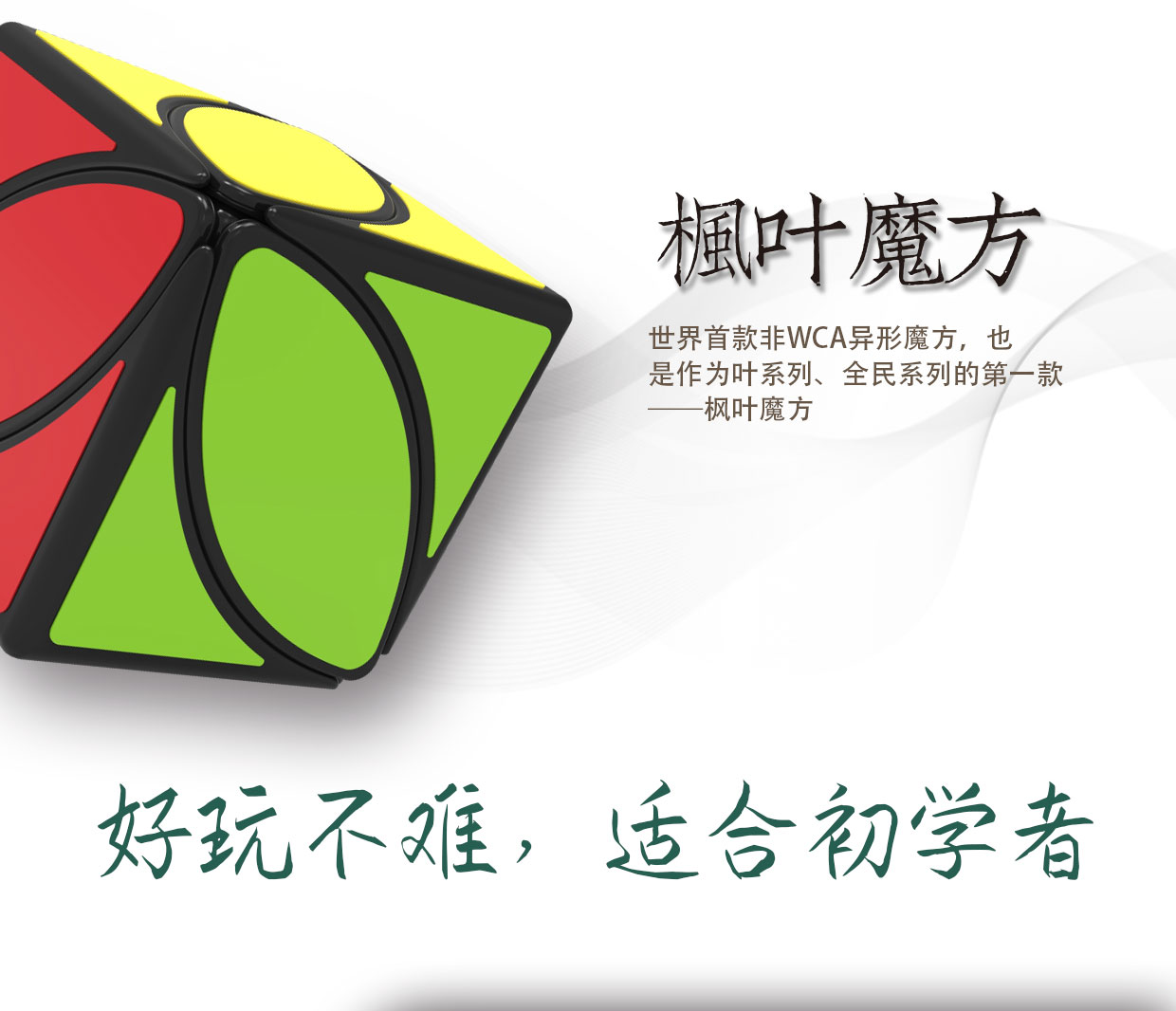 奇艺魔方格枫叶魔方三叶草不规则异形魔方玩具叶子魔方手感顺滑