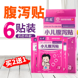 兵兵小儿腹泻贴婴幼儿感冒受凉腹痛肚脐灸儿童止泻调理肠胃贴