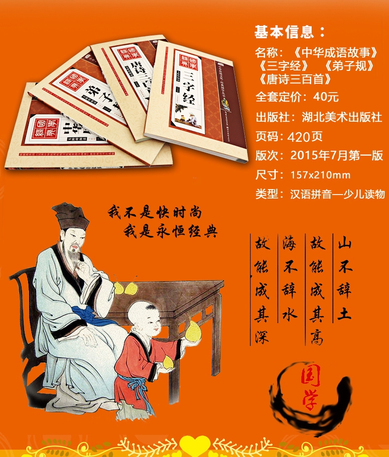 【彩图4本】弟子规三字经书正版唐诗三百首幼
