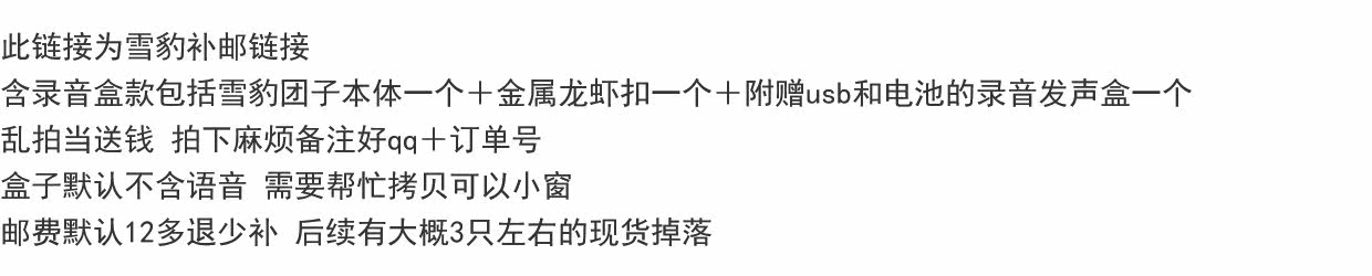 棉花娃娃/毛绒玩具娃衣 雪豹团补款链接
