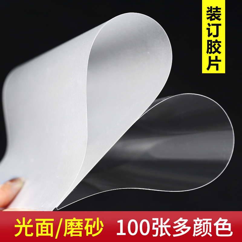 a4 Binding Film Cover PaperBinding PVC Plastic Sheet Sheet Cover Cover Paper a3 Transparent Frosted Binding Cover