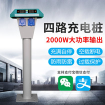 Outdoor four-way electric vehicle charging pile column rainproof community factory battery vehicle charging station smart code scanning socket