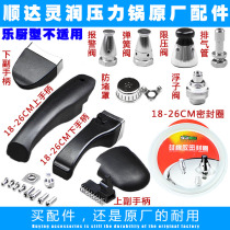 Original Shunda silver whale Lingrun type pressure cooker accessories handle handle sealing ring safety valve float valve pressure limiting valve