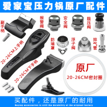 Original Aijiabao pressure cooker accessories handle sealing ring pot float valve safety valve pressure limiting valve handle