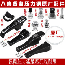 Bagixian wife original pressure cooker parts pressure cooker handle sealing ring safety valve pressure limiting valve float