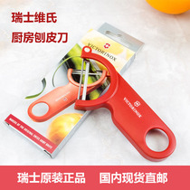 Swiss Vickers kitchen multifunction planing knife stainless steel fruit and vegetable scraping knife melon and fruit peeler domestic spot
