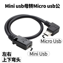 mini usb female to micro usb male adapter driving recorder adapter cable t-port to Android navigation