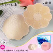 Non-disposable breathable biological glue areola patch invisible underwear milk patch nipple patch anti-light taste anti-bump thin