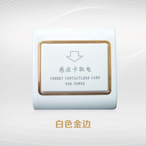 Yabai Silver Edge Hotel power switch induction switch dedicated power switch 86 bottom box power saving switch