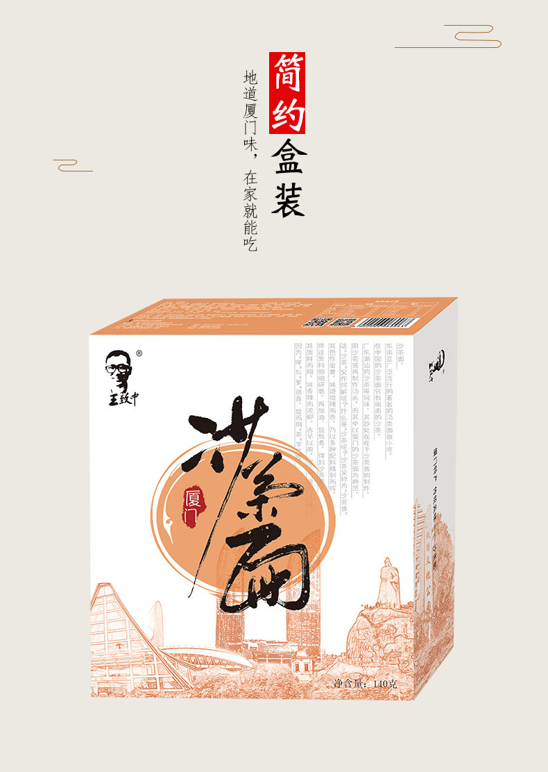 厦门特产闽南小吃王致中厦门沙茶面泡面3盒装懒人即食伊面方便面_什么