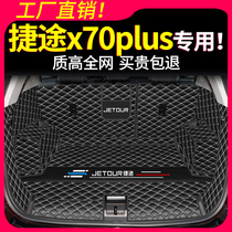 21 Jietu x70plus trunk mat full surround dedicated to Chery Jettu x70 seven-seat tail pad decoration