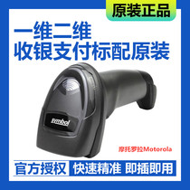 Motorola Xunbao DS4308XD SR HD two-dimensional code scanner WeChat supermarket pharmacy cash register payment