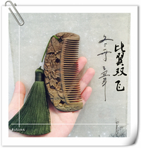 Book love marriage recommended than wing double flying butterfly love flower carving natural log green sandalwood gift Chinese style ancient wood comb