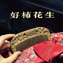 Green sandalwood comb good persimmon peanut gift wedding dowry ancient sandalwood double-sided engraving recommended anti-static