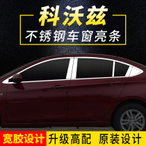 16-20 Chevrolet Kovoz stainless steel window bright strip body car window trim strip door and window home change decorative strip