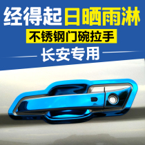 Changan CS35 CS55 CS75 CX70 special stainless steel door bowl handle handle bright strip to decorate