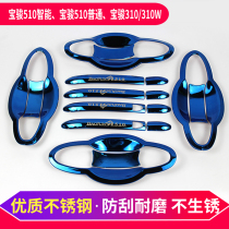 Bao Jun 510310310 W special stainless steel door bowl pull handle car door handle to be decorated with wrist buckle