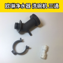 Orene Sink Wash tub accessories Lower water pipe overflow three-way pipe to pick up the knife holder box sink overflow pipe to pick up the dishwasher