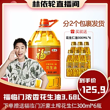 中粮福临门花生油3.68L+花生仁油300ml*6[40元优惠券]-寻折猪