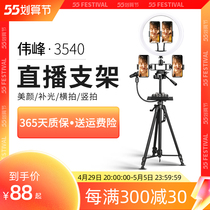Weifeng WT3540 mobile phone live bracket tripod ground type multifunction beauty and complement light lamp net red outdoor frame photo lamp anti-shake full body equipment full range of multifunctional floor-type support frame