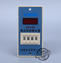 (Factory direct supply) High quality JIBAO brand JS14S digital display time relay 4 bit AC220V 24V