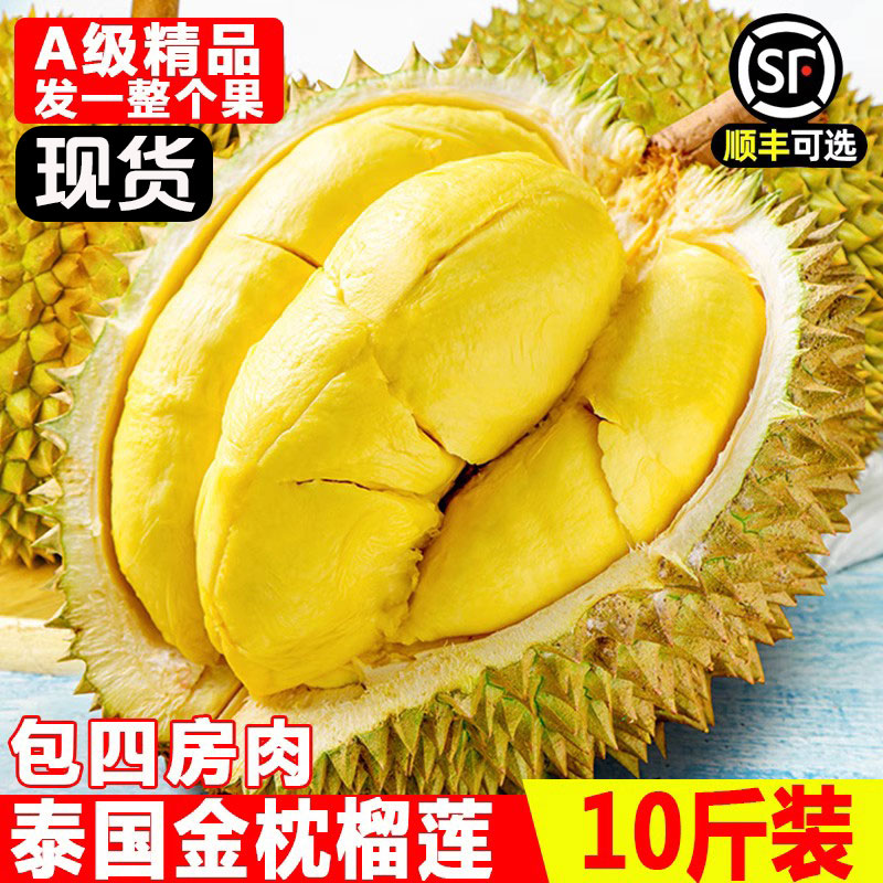 Thai gold pillow durian fresh fruit 10 catties an entire whole box Shunfeng is imported with durian meat-Taobao