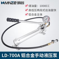 Mingzhe aluminum alloy pump LD-700A manual hydraulic pump Portable ultra-high pressure pump Ultra-light hydraulic hydraulic pump