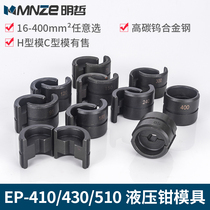 Hydraulic crimping pliers mold CYO-400 EP-430 EP-510 EP-410 Mold stamping module