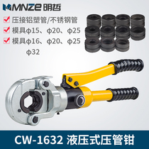 CW-1632 Hydraulic pipe pliers Thin-walled stainless steel crimping pliers Card pipe pliers Aluminum-plastic pipe pipe pliers