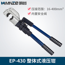 EP430 410 510 Integral hydraulic pliers Copper and aluminum nose crimping pliers Manual cold-pressed terminal crimping pliers