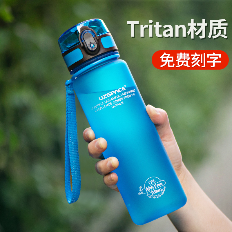 TRITAN便攜塑料