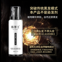 Dr Han black hair milk Polygonum polygonum natural plant cover white hair dark brown black single dose dye allergy pregnant women