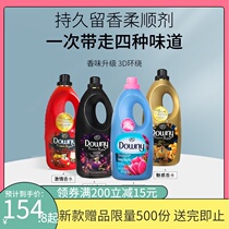 Vietnam imported Downy softener downy concentrated Dori laundry liquid Clothes long-lasting fragrance high-end combination package