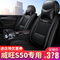 North Steam Viwan S50 Five-seat special seat cover All round Four Seasons universal net red 5D full surround leather car cushion