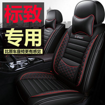Peugeot 308301307408 3008 3008 4008 special seat cover all season universal all-bag car cushion