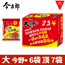 This time the melange is great this time with instant noodles red-burn beef taste 114 gr * 24 bagged overtime bubble face big weight whole box
